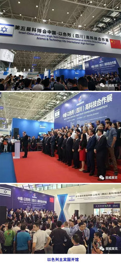 綿陽科博會盛大開幕，中國與以色列領導人致賀共繪創新藍圖